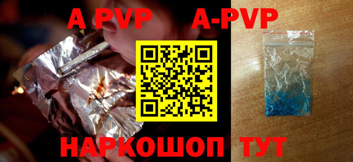 купить наркотики сайты  Alpha-PVP VHQ  Вход с VPN  A-PVP Crystall  Кандалакша 