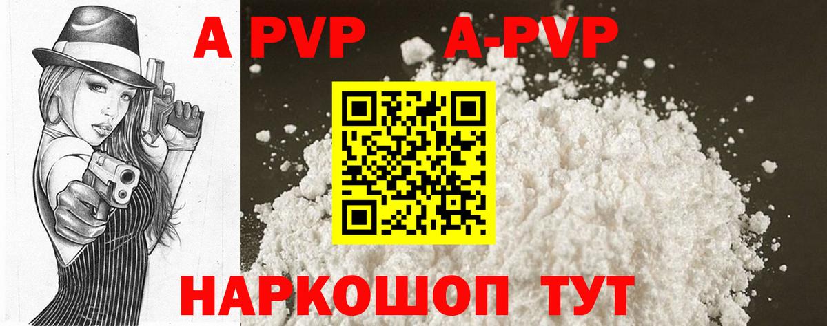 A-PVP крисы CK Кандалакша