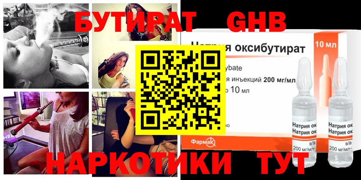Бутират 1.4BDO Кандалакша
