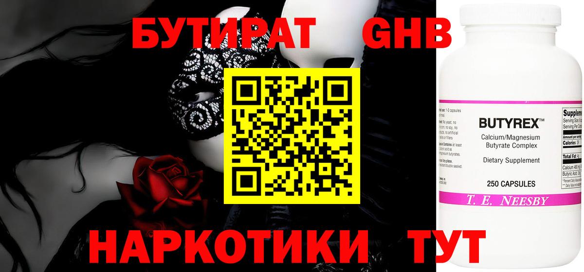 БУТИРАТ 1.4BDO  Вход с VPN  Кандалакша 