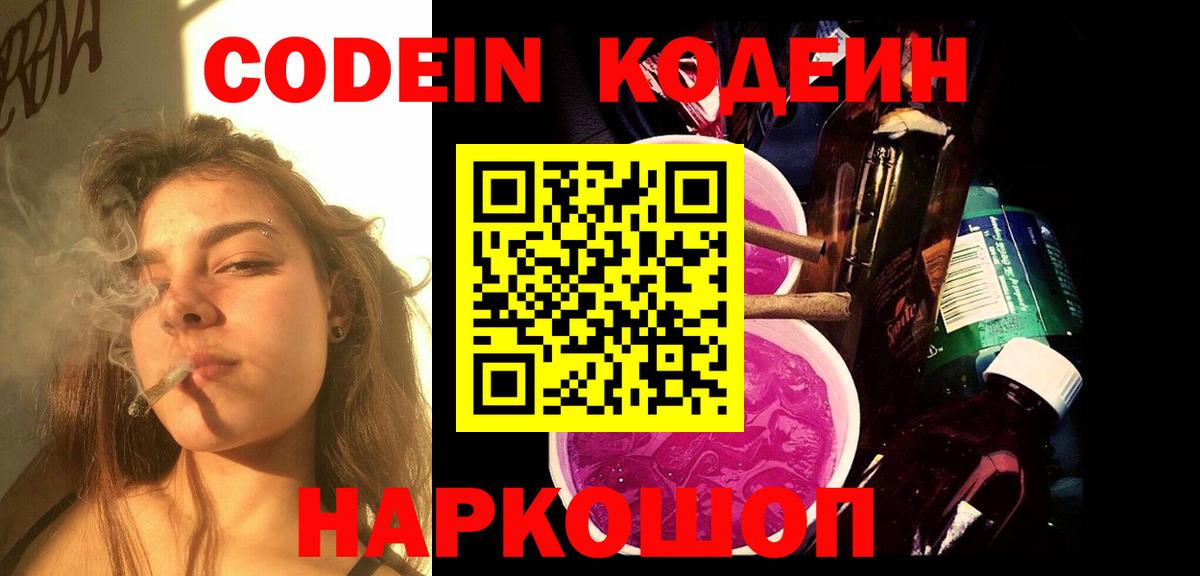 Кодеиновый сироп Lean Purple Drank  Вход с VPN  Кодеиновый сироп Lean Purple Drank  Кандалакша 
