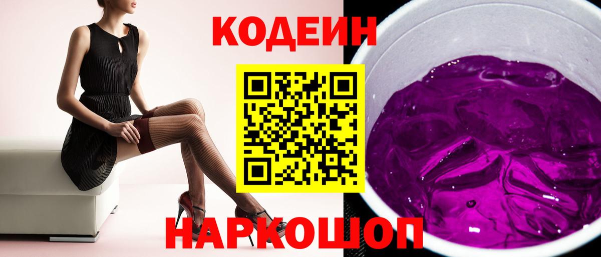 Codein Purple Drank Кандалакша