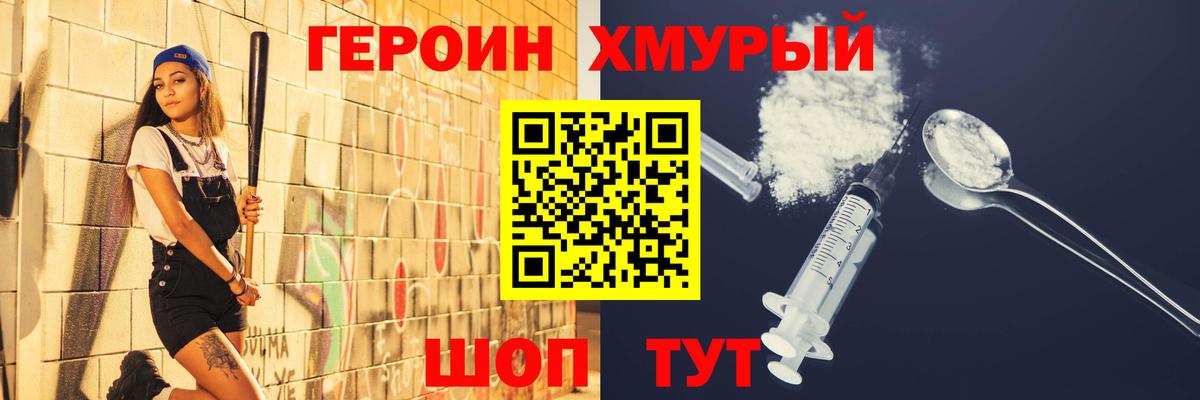 Героин Heroin  ГЕРОИН  Кандалакша  Вход с VPN 