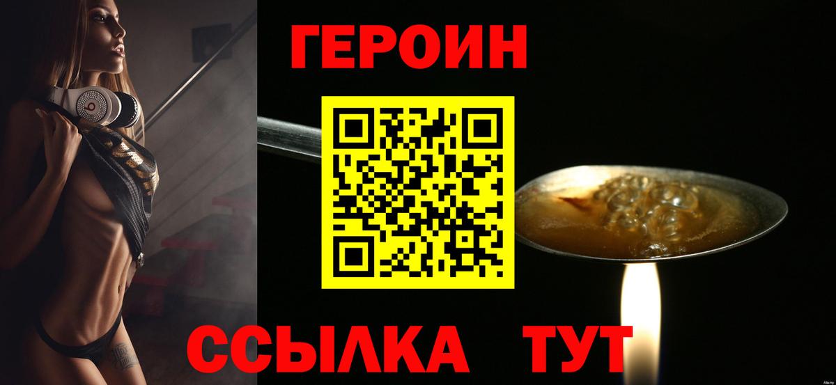 Героин Heroin Кандалакша