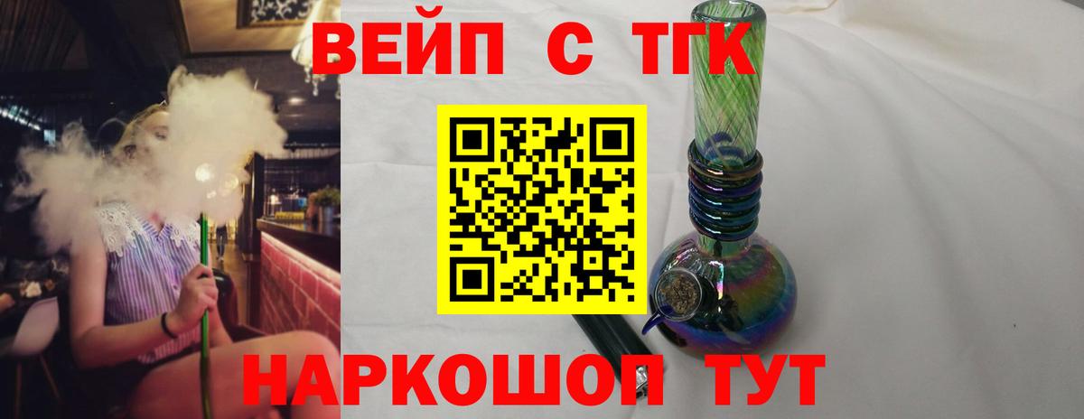 Дистиллят ТГК вейп с тгк Кандалакша